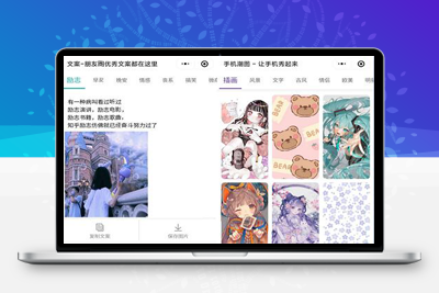 文案馆头像壁纸小程序源码/带前后端独立源码下载