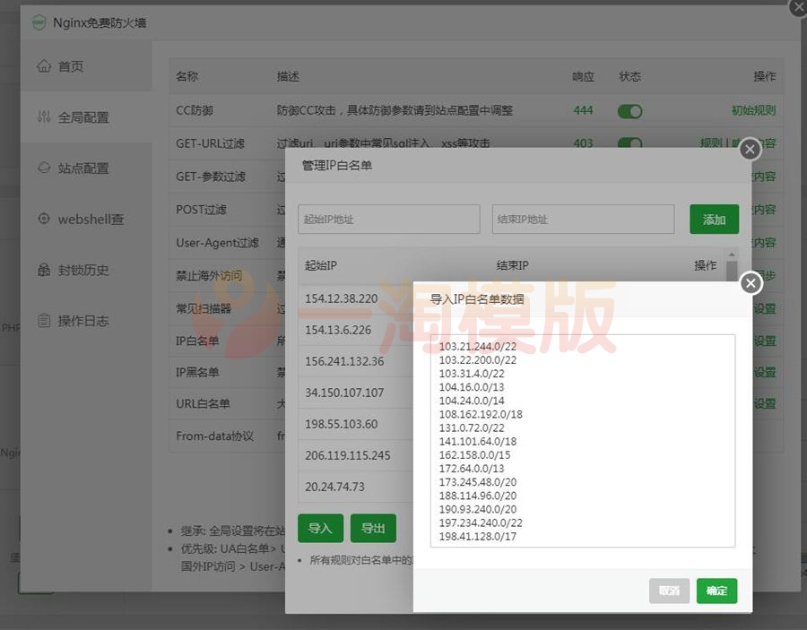 【搭建技术】解决宝塔+cloudflare+Nginx防火墙网站报错520错误插图(1)