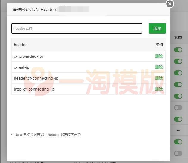 【搭建技术】解决宝塔+cloudflare+Nginx防火墙网站报错520错误插图(3)