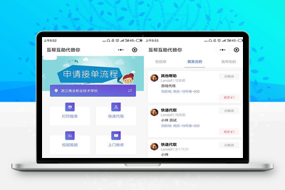 校园跑腿综合服务小程序源码带后端源码下载