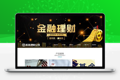 EyouCMS响应式金融理财管理公司网站模板/易优CMS金融行业类企业网站模板