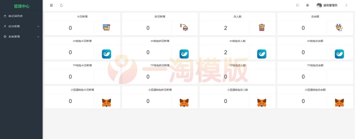  最新imtoken_tp_metamask小狐狸假钱包系统_获取助记词盗u系统+搭建教程 网站源码