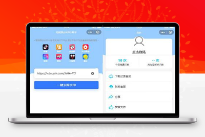 独立版开源短视频去水印解析小程序+带后台功能