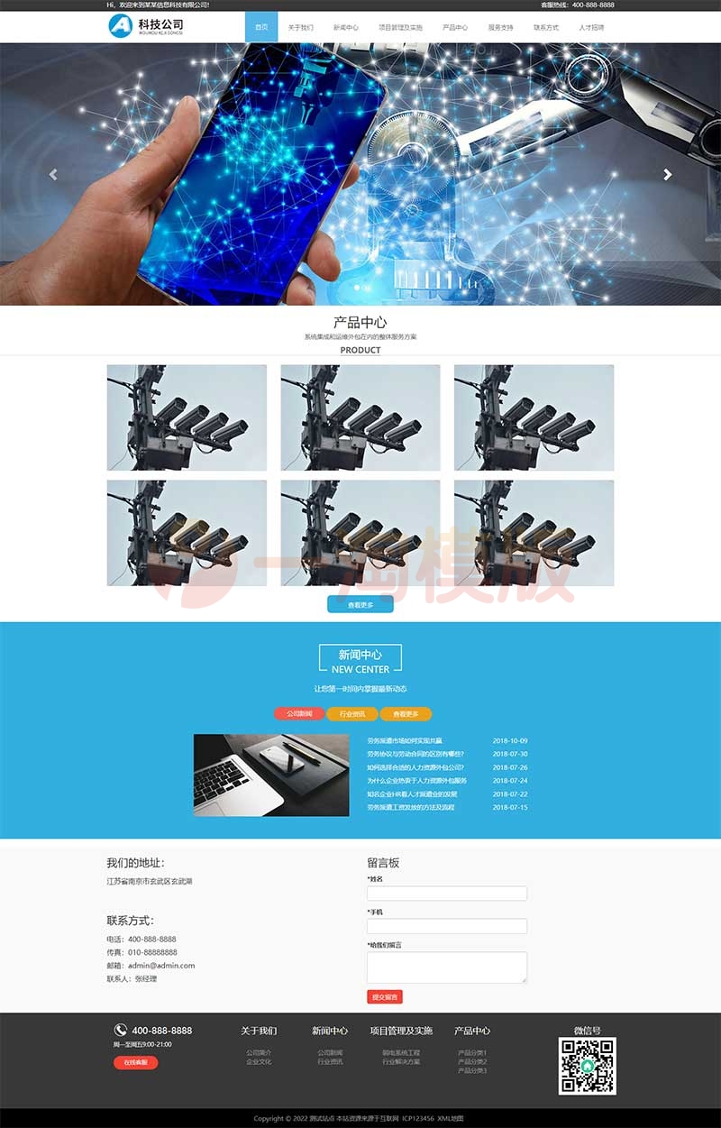 响应式电子信息监控科技公司pbootcms模板/监控科技公司网站源码下载 Pbootcms模板