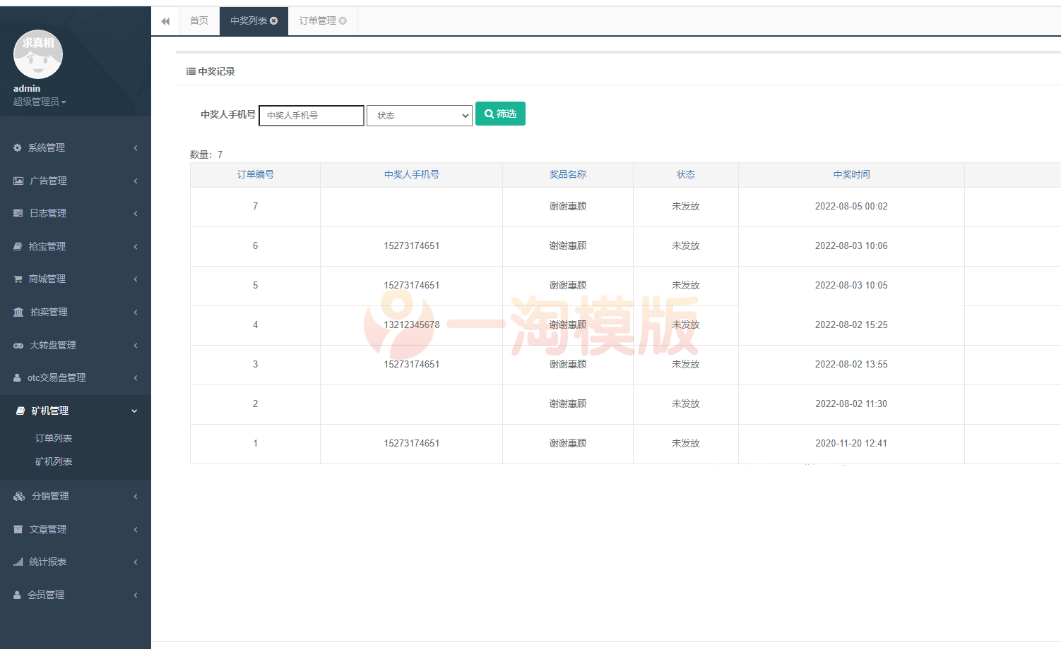  价值6万区块链挖矿源码_支持商城 挖矿 otc 拍卖 抢宝 分销 带机器人功能 网站源码