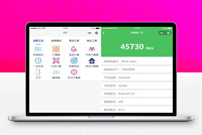 超实用的多功能工具箱小程序源码_支持流量主变现