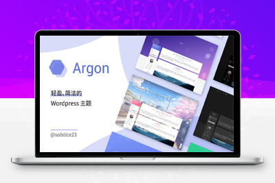 Argon轻盈、简洁、美观的 WordPress主题