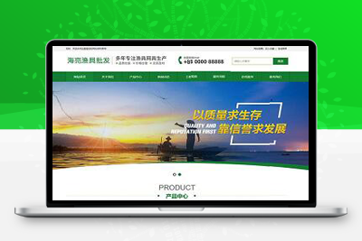 渔具批发农林牧渔类网站pbootcms模板/渔具产品网站源码下载