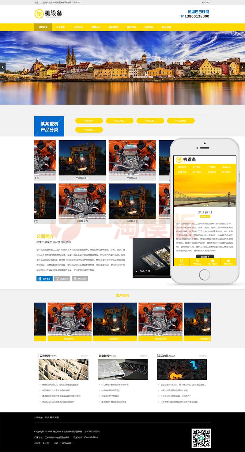 简繁双语的塑料注塑机械设备类企业网站pbootcms模板 Pbootcms模板