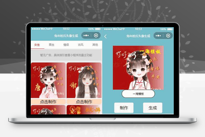2023兔年姓氏头像DIY微信小程序源码/带流量主