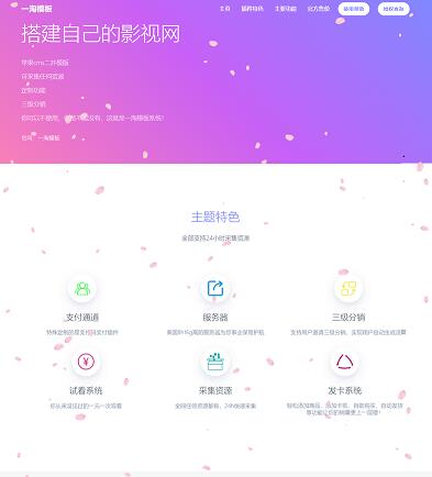 官方网站樱花飘落官网单页HTML源码