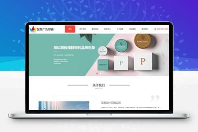 易优CMS响应式设计印刷广告公司网站模板/EyouCMS广告设计类企业网站模板