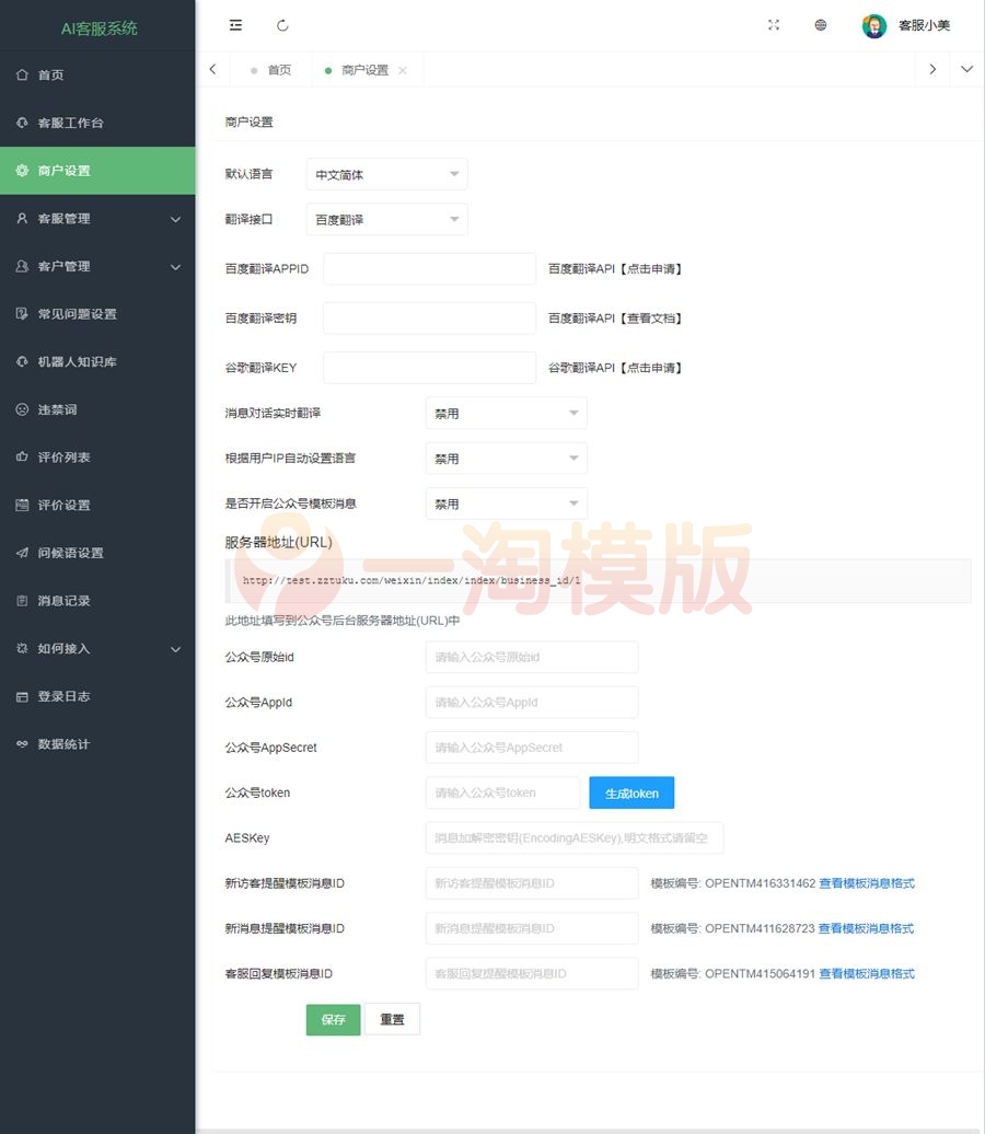  智能AI客服系统源码_20国语言在线客服系统源码 网站源码