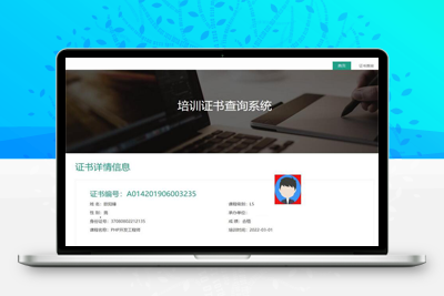 thinkphp内核资质证书系统网站源码/证书在线查询系统源码