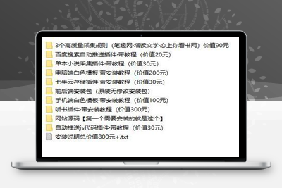 狂雨小说源码带全部插件 真正可以运营的小说站点系统源