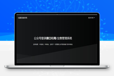 2023全新微信公众号无限回调系统源码