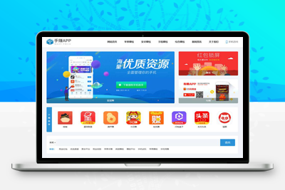 最新版手机软件app下载排行网站源码/app应用商店源码