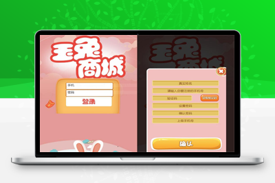 二开版玉兔商城投资源码/全开源商城喜欢的可以研究研究