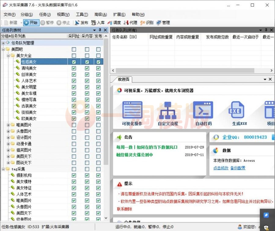 帝国CMS7.2/7.5火车头配置说明以及使用教程