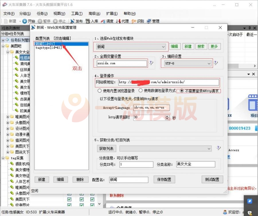  帝国CMS7.2/7.5火车头配置说明以及使用教程 技术教程