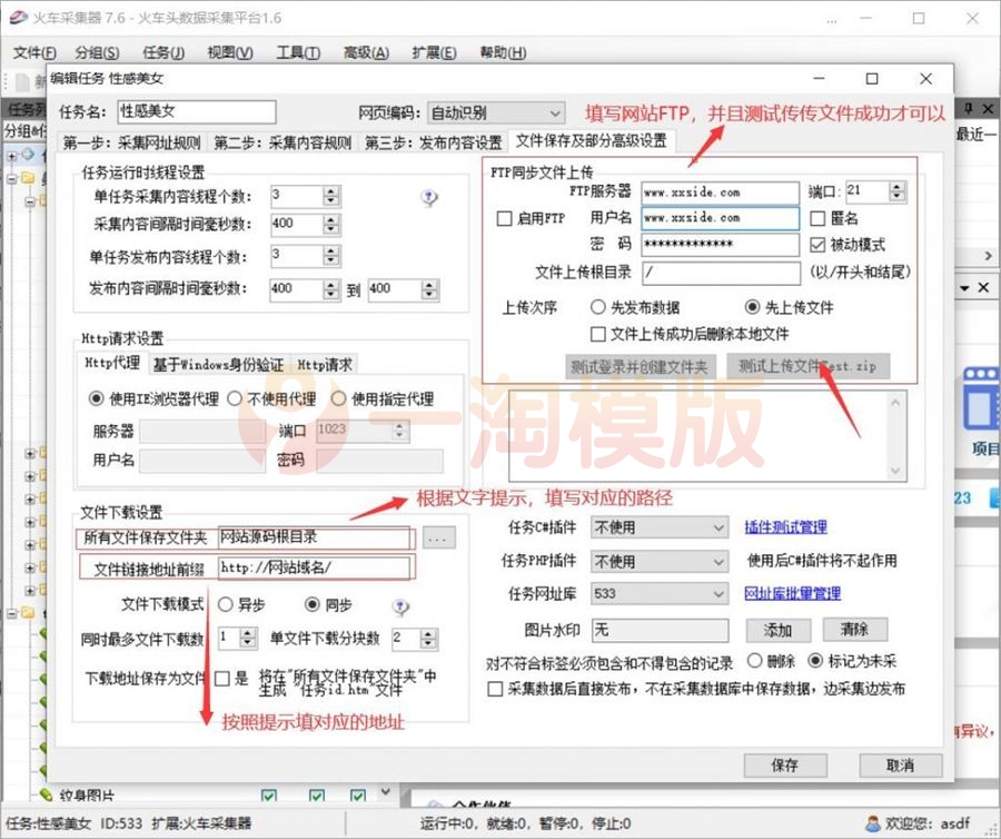  帝国CMS7.2/7.5火车头配置说明以及使用教程 技术教程