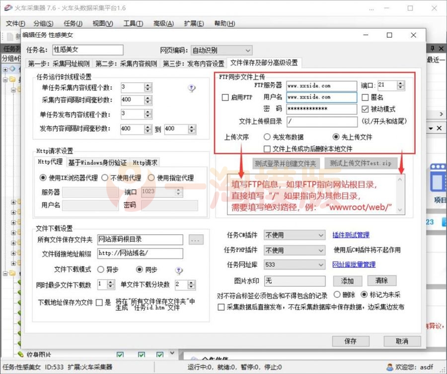  帝国CMS7.2/7.5火车头配置说明以及使用教程 技术教程