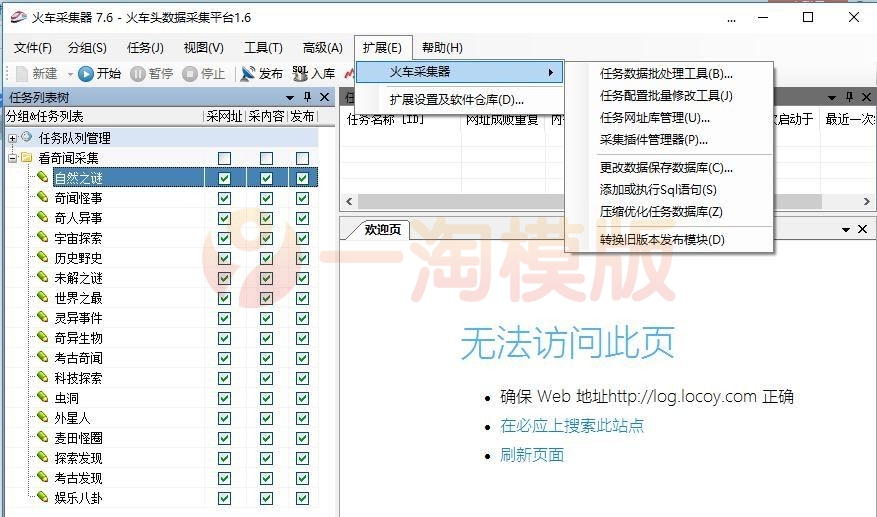  帝国CMS7.2/7.5火车头配置说明以及使用教程 技术教程