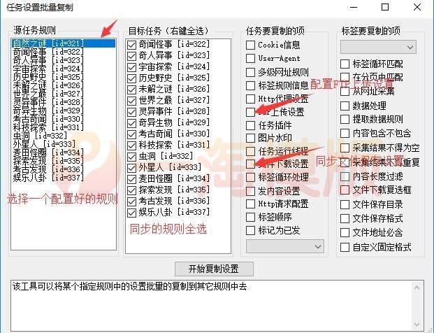  帝国CMS7.2/7.5火车头配置说明以及使用教程 技术教程