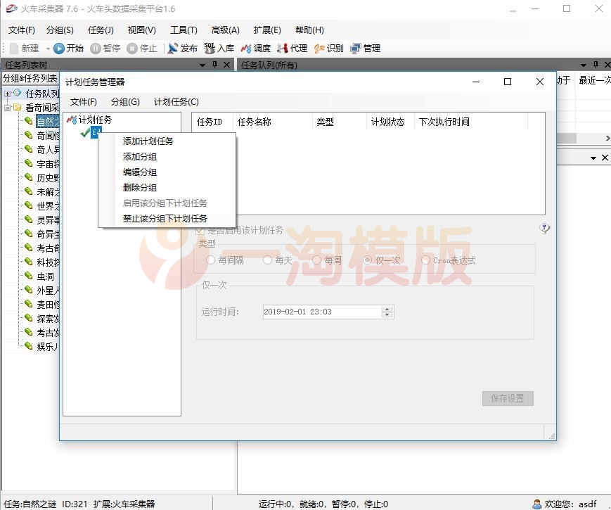  帝国CMS7.2/7.5火车头配置说明以及使用教程 技术教程