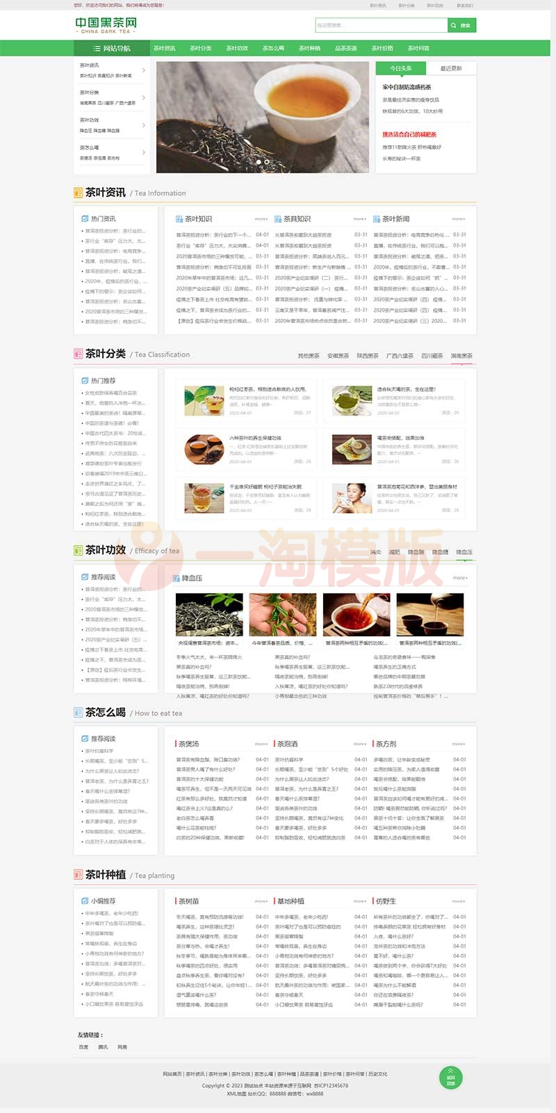 响应式茶叶茶艺文章类网站pbootcms模板/新闻资讯知识类网站源码下载 Pbootcms模板
