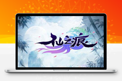 3D仙侠手游【仙之痕】Linux手工端+GM授权后台+本地资源+活动全开