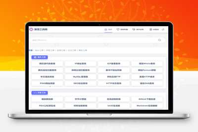 2023全新UI彩虹站长在线工具箱系统源码下载 全开源版本