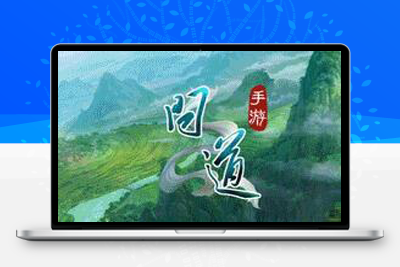 手游源码 问道手游神器版本_角色扮演类经典回合手游_win服务端源码视频架设教程