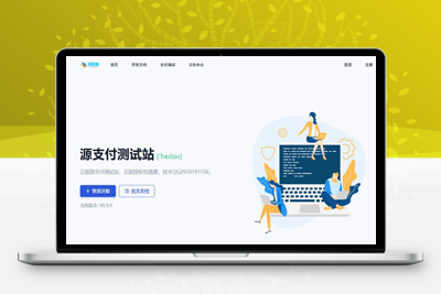 2023年最新Ypay源支源码/最新发布可运营无授权版源码