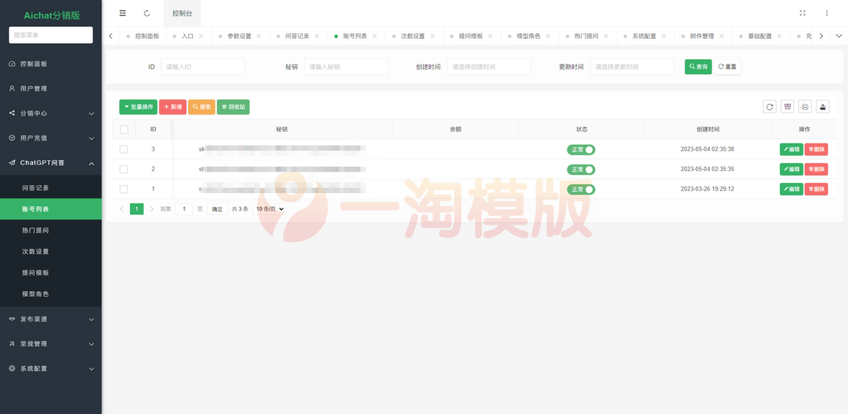  ChatGPT公众号版源码破解授权、扩展、支持AI绘画 网站源码