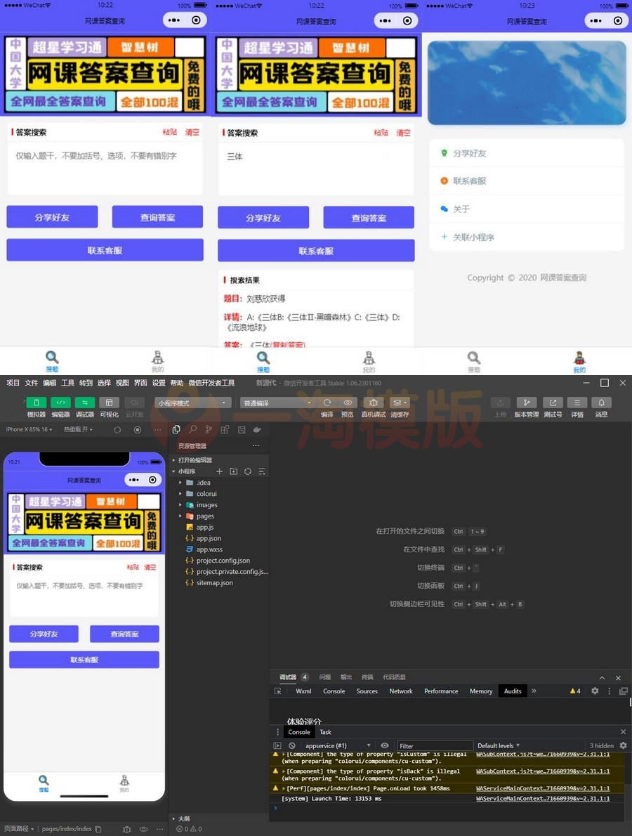 多接口题库网课搜题微信小程序源码带流量主 小程序源码