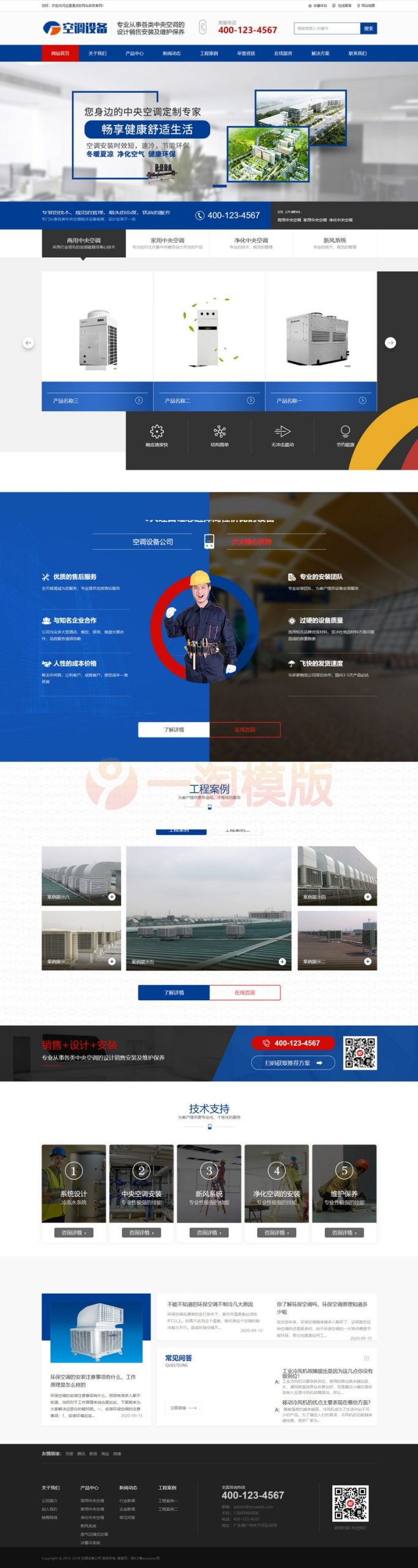 易优CMS中央空调制冷设备系统类网站模板/EyouCMS机械设备类企业网站模板 EyouCMS模板
