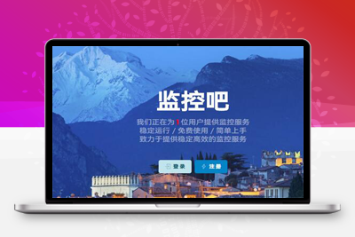 最新网站云监控计划任务系统源码 定时访问网址监控
