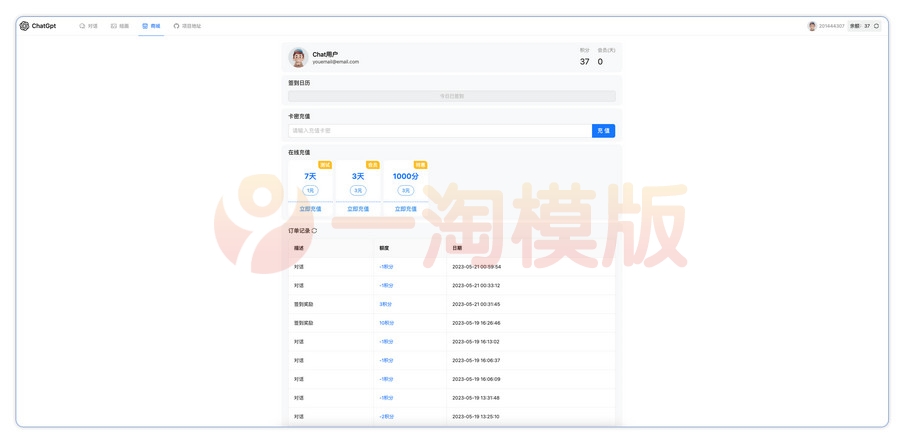  最新ChatGPT商业版开源源码，支持GPT-4和绘画功能 网站源码