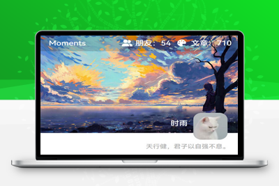 开源的个人独立博客Moments社交优化项目源码