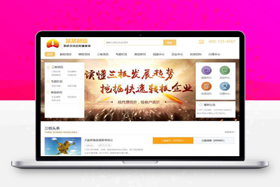 易优CMS股权投资财富管理网站模板/EyouCMS金融行业类企业网站模板