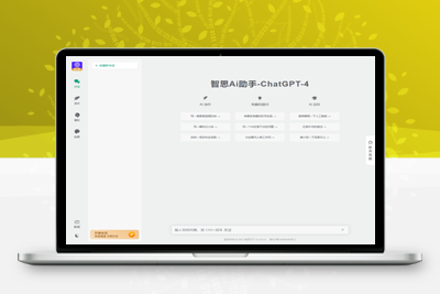 智思AI助手去授权版源码_ChatGPT小程序和H5端2.0.3