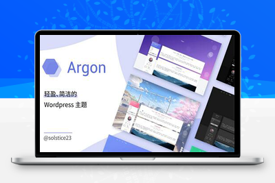 WordPress轻盈、简洁、美观的博客主题Argon