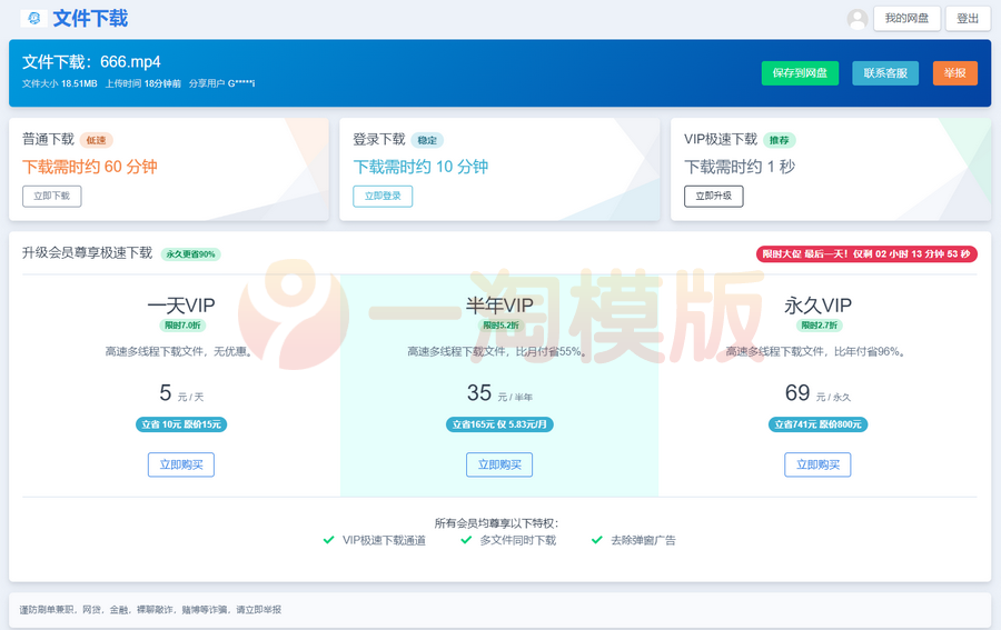  7月新版可运营级网盘源码_支持转存和限速下载+视频搭 网站源码