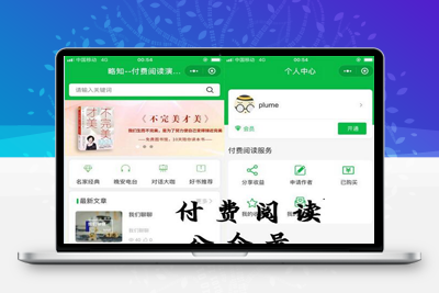 付费阅读微信小程序合集源码V1.8.5版本_支持多种付费模式