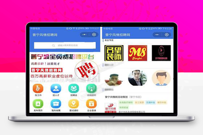 开源运营版 招聘系统源码 招聘求职小程序源码