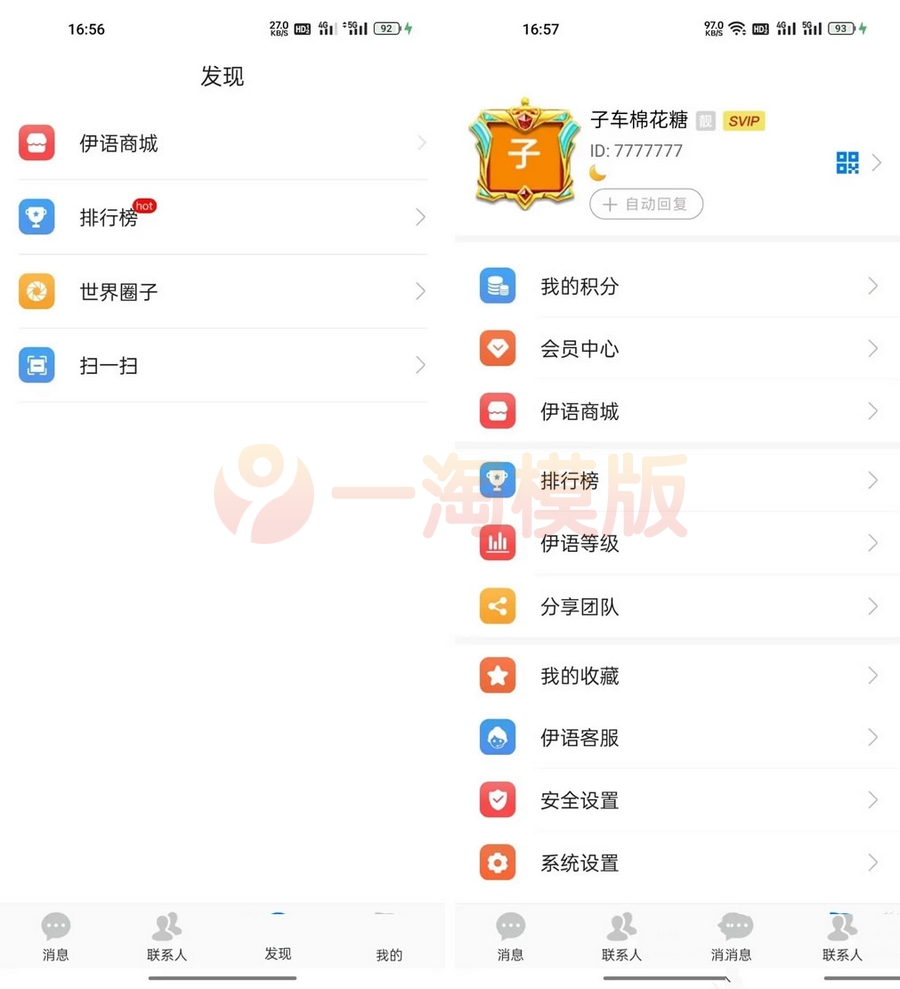  价值1w的伊语IM即时通讯源码_im商城系统_纯源码IM通讯系统安卓 网站源码