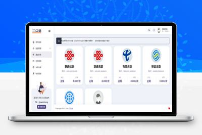 一款开源版三网话费余额查询的API源码