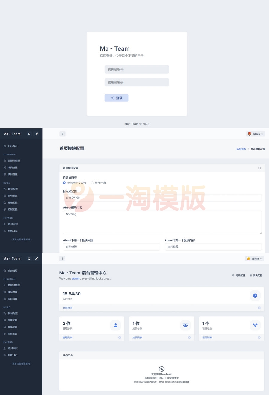 开心版Ma-Team团队管理源码Ver1.0.2源码下载 网站源码