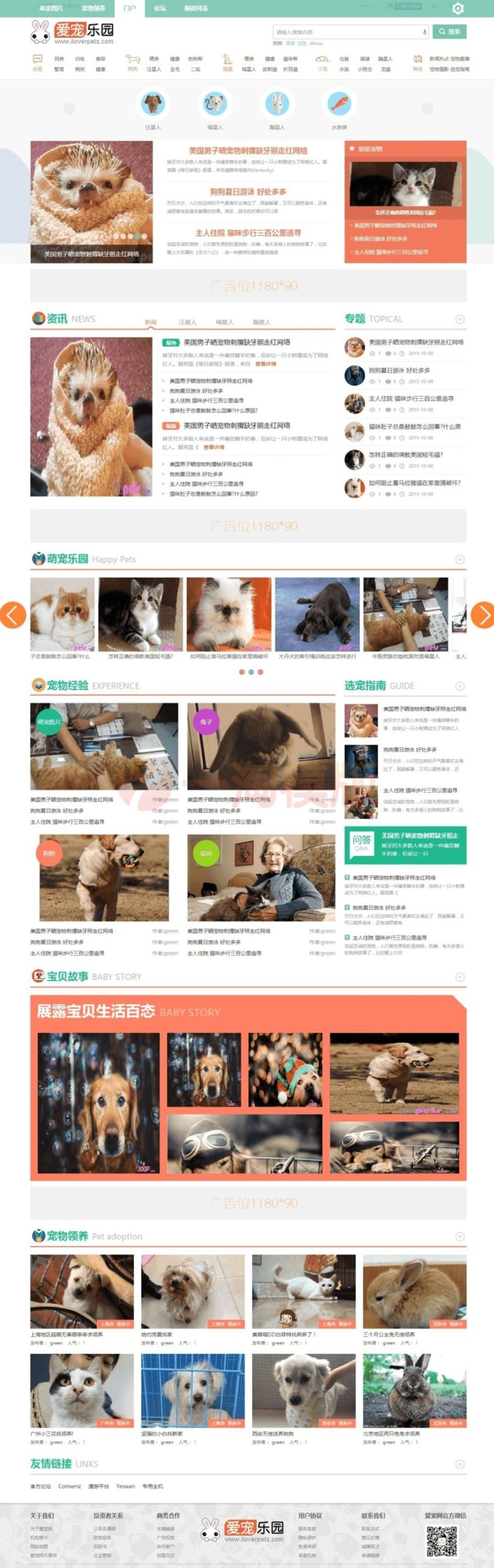宠物社区风格 商业版（GBK）Discuz模板 Discuz模板
